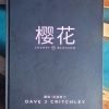 Cherry Blossom Cookbook by Chef Dave Critchley (collection from the restaurant)